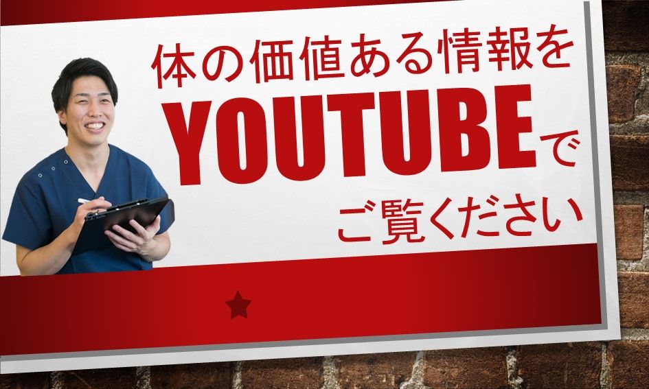 タブチ神経整体院YouTube